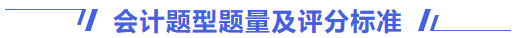 會計(jì)