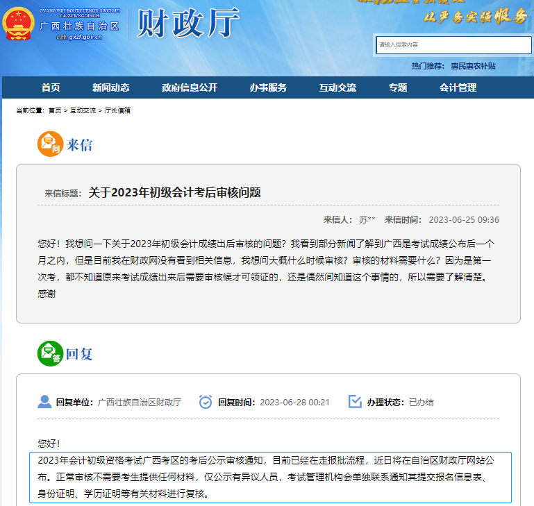 廣西2023年初級會計考后公示審核通知即將公布！