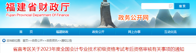 初級會計