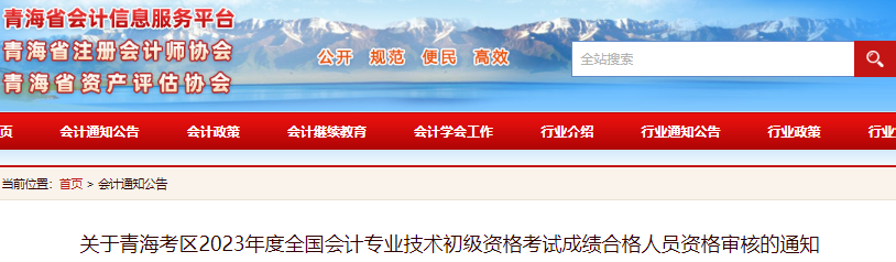 初級會計師