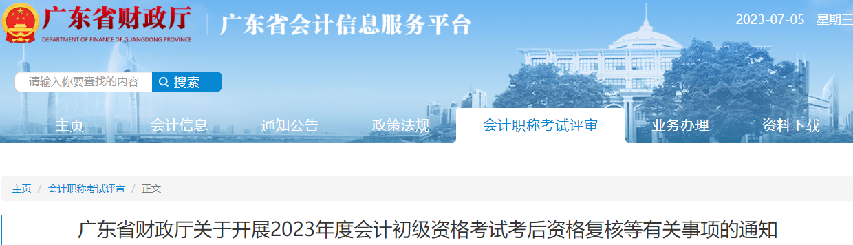 初級會計職稱