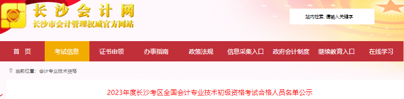 初級會計師證