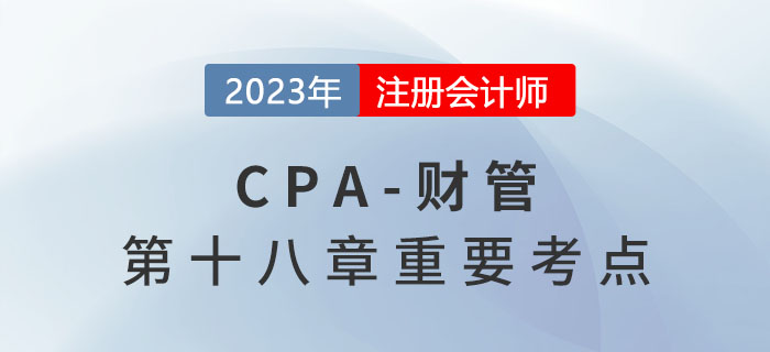 利潤中心的考核指標(biāo)_2023年注會財管重要考點