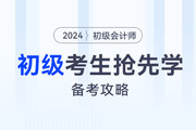 零基礎(chǔ)備考有心無力！初級會計(jì)新教材下發(fā)前，到底學(xué)什么？