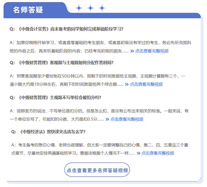 中級(jí)會(huì)計(jì)名師解讀