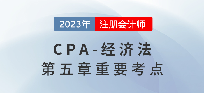 合伙企業(yè)的解散與清算_2023年注會(huì)經(jīng)濟(jì)法重要考點(diǎn)