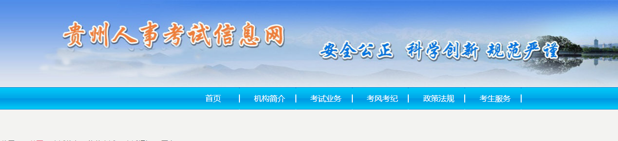 貴州2023年中級(jí)經(jīng)濟(jì)師考試安排官方通知已發(fā)布