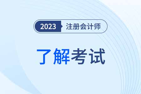 cpa綜合階段考試難度大嗎？考試在幾號(hào)？
