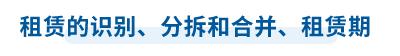 中級會計(jì)師租賃