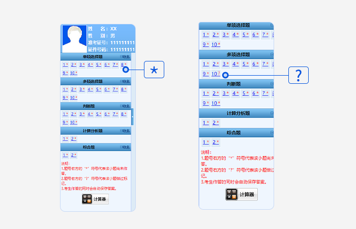 中級會計*號和？號