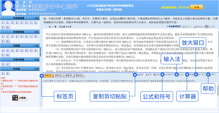 中級會計答題區(qū)輔助工具欄