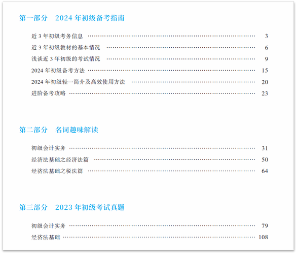 初級會計備考書目錄