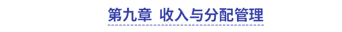中級(jí)會(huì)計(jì)第九章