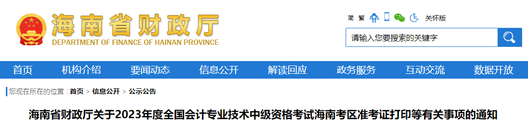 海南省2023年中級(jí)會(huì)計(jì)師準(zhǔn)考證打印時(shí)間已公布