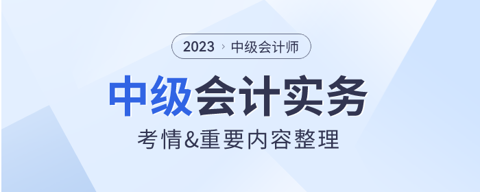 2023年《中級(jí)會(huì)計(jì)實(shí)務(wù)》第二十六章民間非營(yíng)利組織會(huì)計(jì)重要內(nèi)容梳理