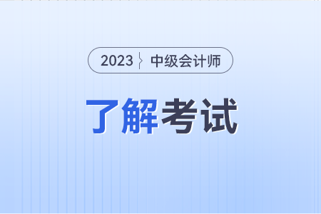 中級(jí)會(huì)計(jì)的準(zhǔn)考證需要單位蓋章嗎?