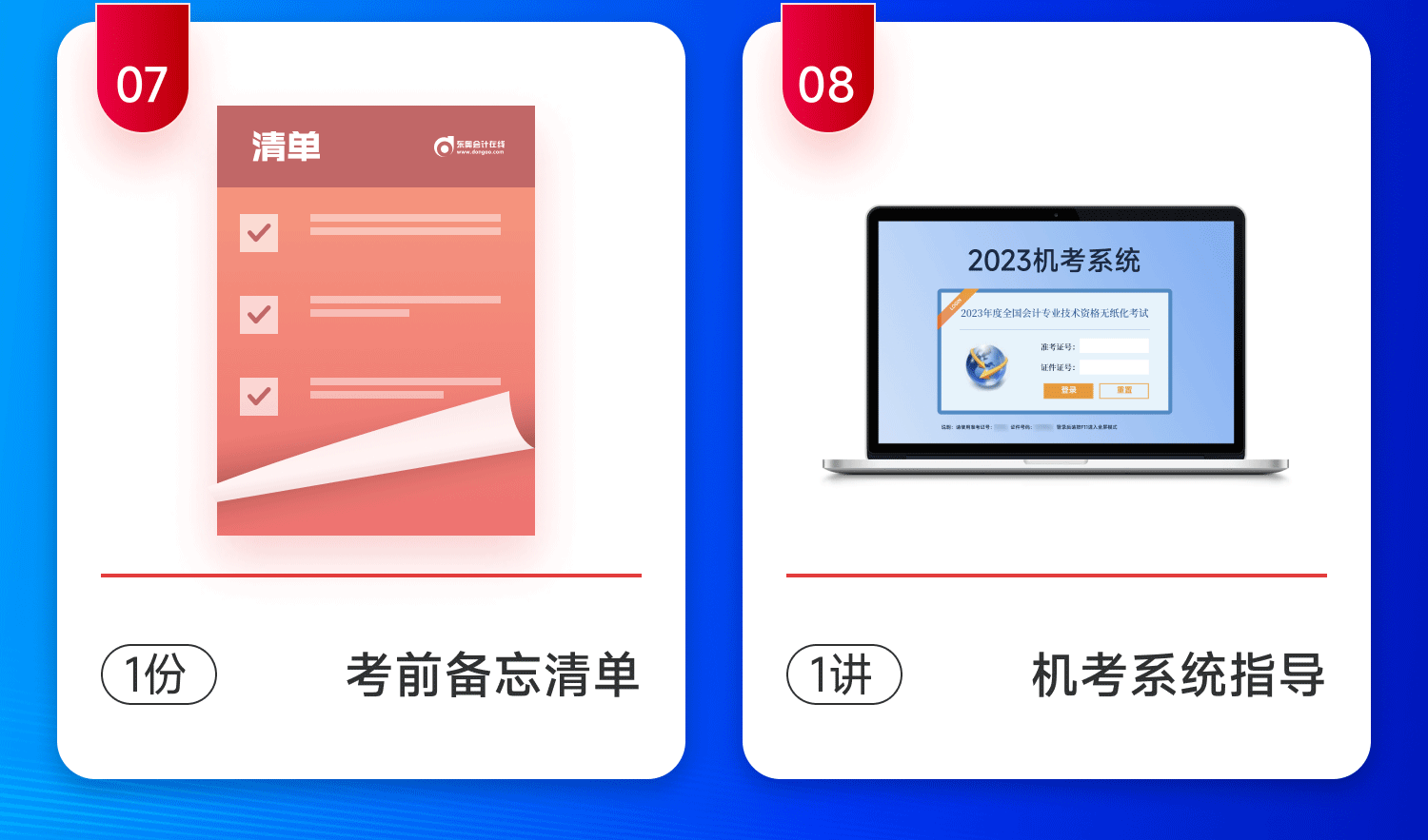 中級會計考前備忘清單和機考系統(tǒng)指導