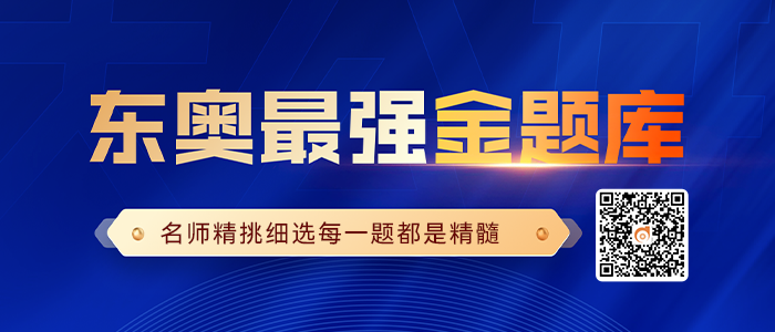 東奧中級會計名師精選金題庫正式上線，助力備考沖刺！