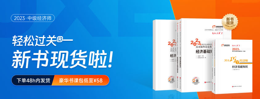 3個(gè)月的時(shí)間備考中級(jí)經(jīng)濟(jì)師考試夠不夠？如何備考？