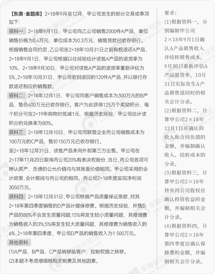 2023年中級(jí)會(huì)計(jì)師考試試題庫
