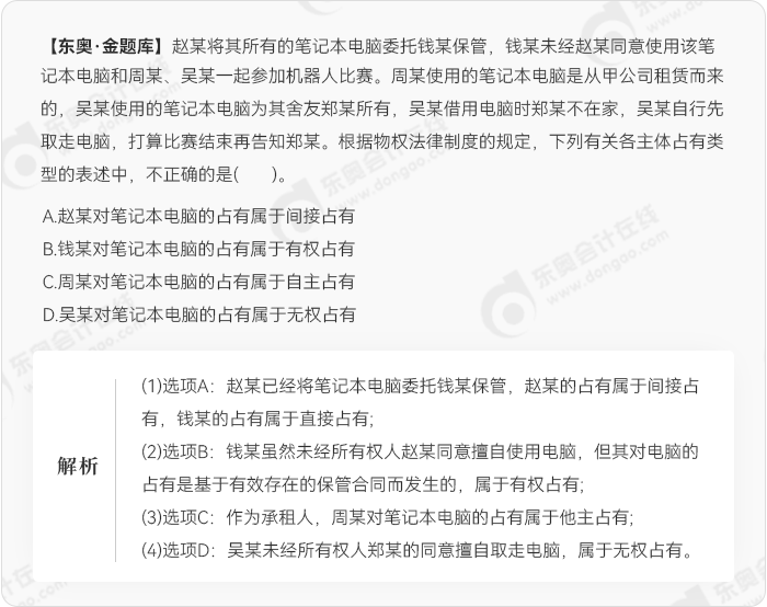 2023年中級(jí)會(huì)計(jì)考試東奧金題庫題目