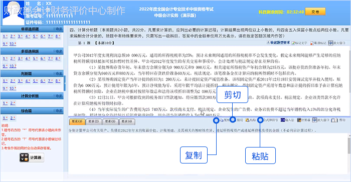 中級會計機考系統(tǒng)復制、粘貼和剪切