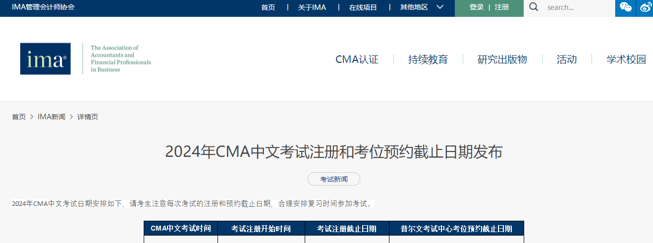 2024年cma中文考試注冊(cè)和考位預(yù)約截止日期發(fā)布