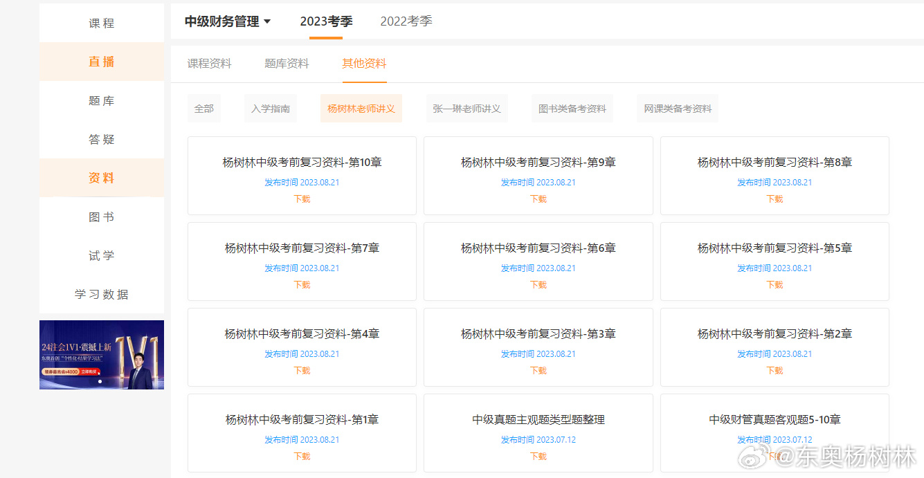 中級(jí)財(cái)務(wù)管理打印版資料