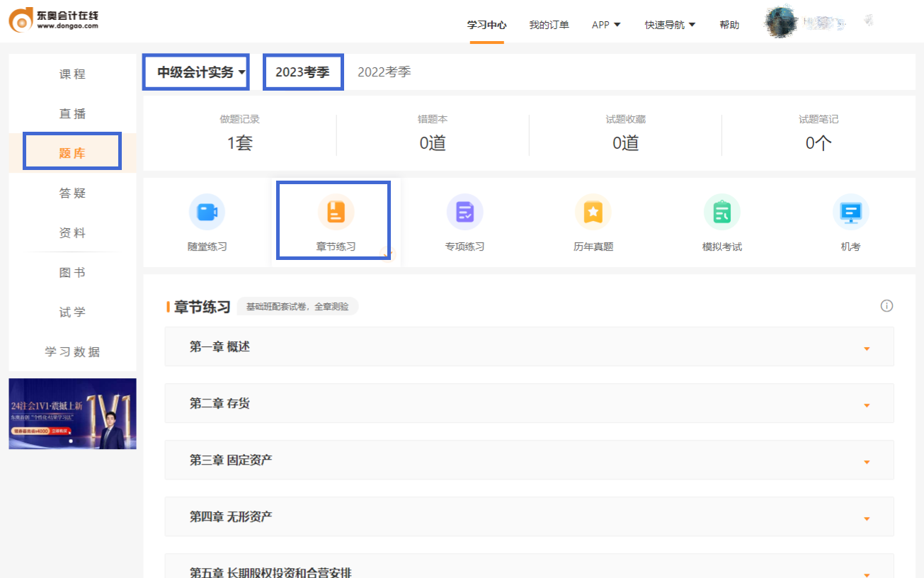 中級會計實務章節(jié)題庫