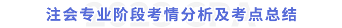 考情分析及考點總結(jié)