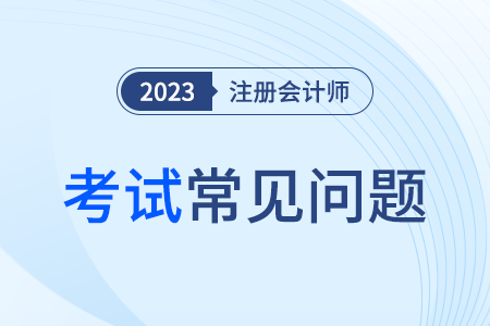 2024年吉林省白山注會報名入口可以查看了嗎？