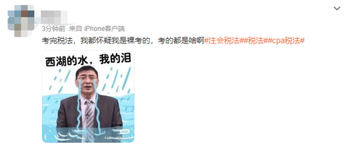 稅法難度上熱搜？2023年注會(huì)《稅法》第一場考情