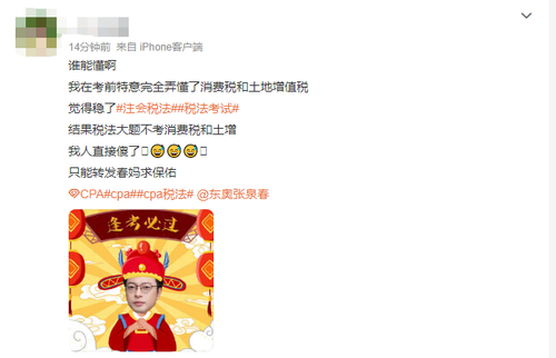 稅法難度上熱搜？2023年注會(huì)《稅法》第一場考情