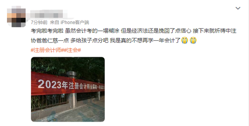 開考第一天難度大反轉(zhuǎn)！考生：2023注會《經(jīng)濟(jì)法》簡單