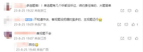 開考第一天難度大反轉(zhuǎn)！考生：2023注會《經(jīng)濟(jì)法》簡單