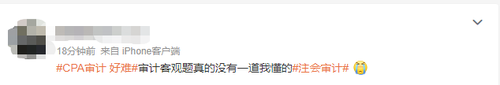 難度逆天？23年注會(huì)《審計(jì)》考試讓天書(shū)再現(xiàn)！