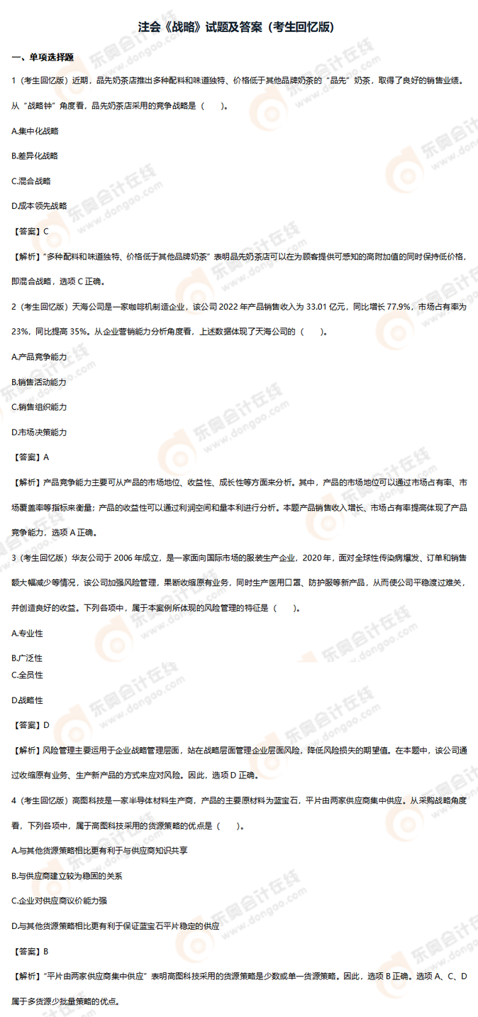 戰(zhàn)略考題