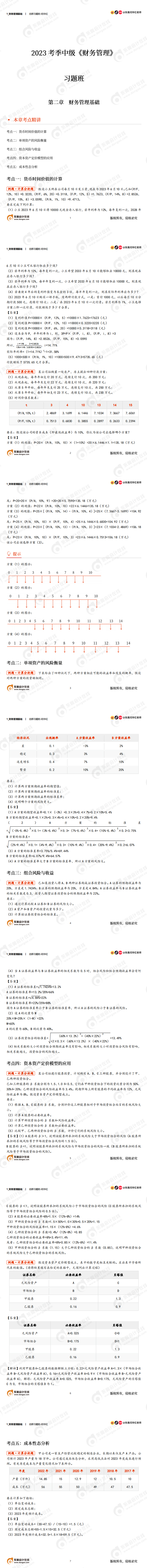中級會計財務(wù)管理習(xí)題班講義