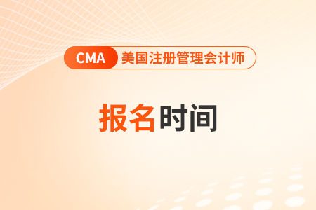 2025年4月cma報(bào)名時(shí)間及報(bào)名條件
