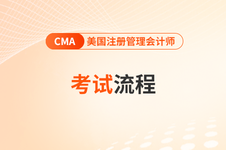 2025年4月cma季考怎么報(bào)名