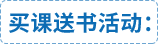 買課送書(shū)