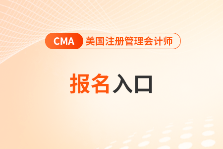 2024年cma中文考試在哪里報名