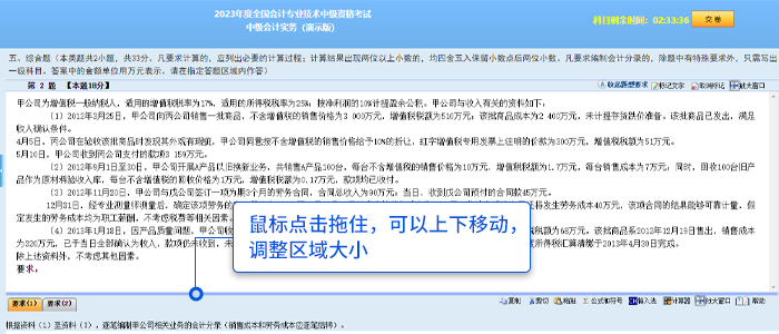 中級會計考生可根據需要上下拖動分欄條調整資料區(qū)或答題區(qū)的可視區(qū)域