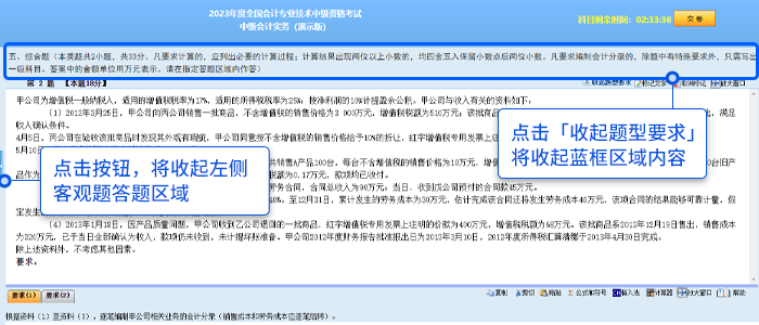 中級會計點擊【收起題型要求】按鈕可以收起題型要求區(qū)域；點擊左側藍色按鈕，可收起客觀題區(qū)域