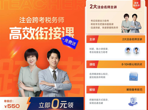 注會考后再奮起，跨考稅務(wù)師證書證明雙倍實力！