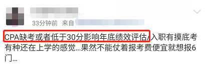 中級會計單位會對CPA缺考或者低分現(xiàn)象進行績效評估