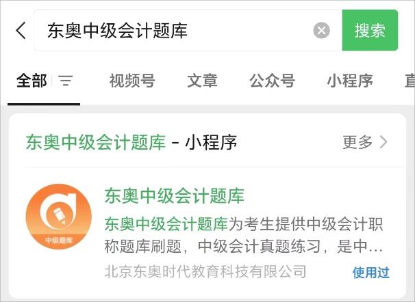 中級(jí)會(huì)計(jì)題庫(kù)小程序