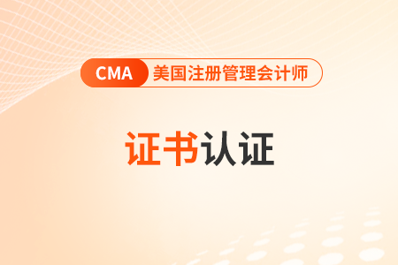 2023年cma證書流程怎么在官網(wǎng)查詢