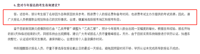 中級會計中注協(xié)有關負責人就2023年注冊會計師全國統(tǒng)一考試報名相關事項答記者問2