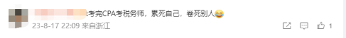 注會考后再奮起，跨考稅務(wù)師證書證明雙倍實力